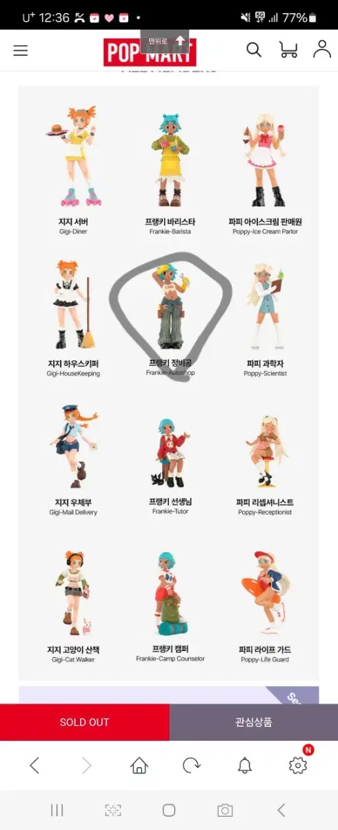 팝마트 피치라이엇 러시아워시리즈 프랭키 정비공